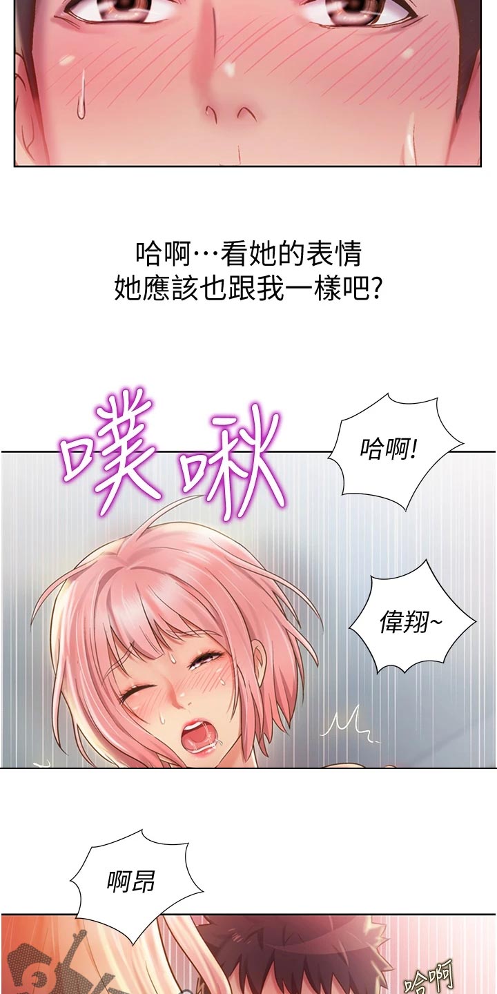 邻家妹子有点拽小说漫画,第25章：出乎意料1图