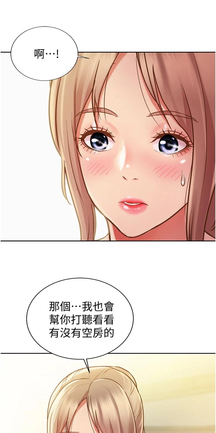 邻家私房菜麻城菜单漫画,第32章：拜访2图