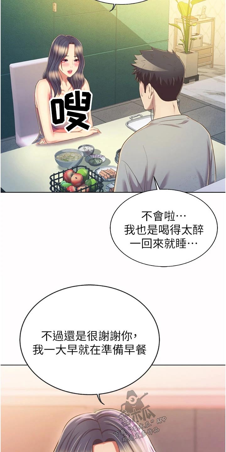 邻家厨房电话漫画,第89章：昨天的事1图