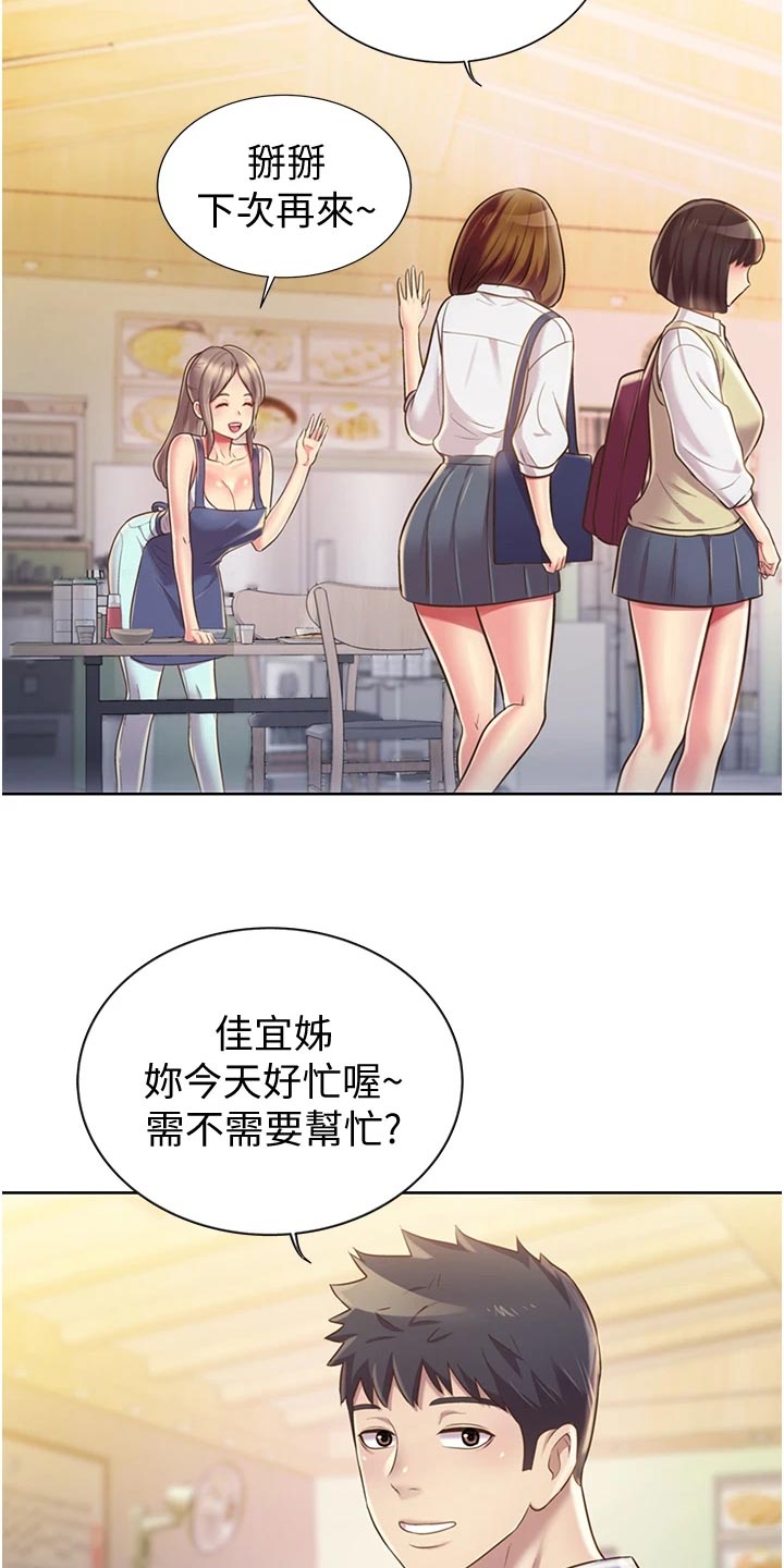 邻家私房菜麻城菜单漫画,第32章：拜访2图