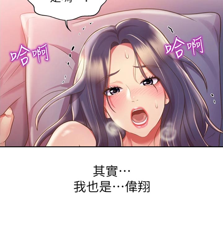 邻家私房菜宁陵县漫画,第48章：新鲜感2图