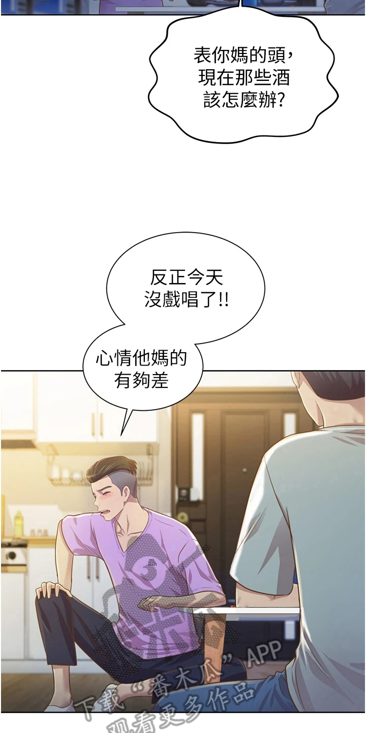 邻家土菜馆漫画,第10章：放鸽子2图