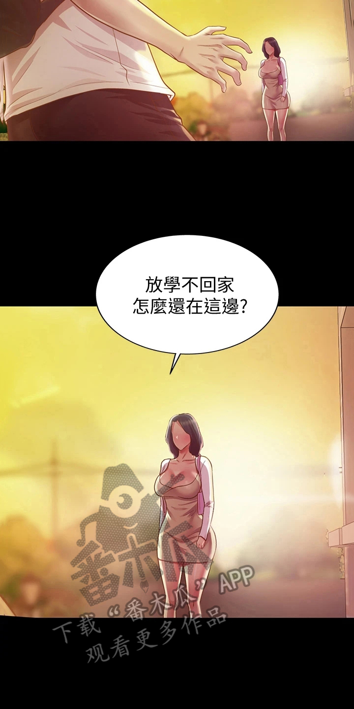 邻家小芳m漫画,第7章：被班导发现2图