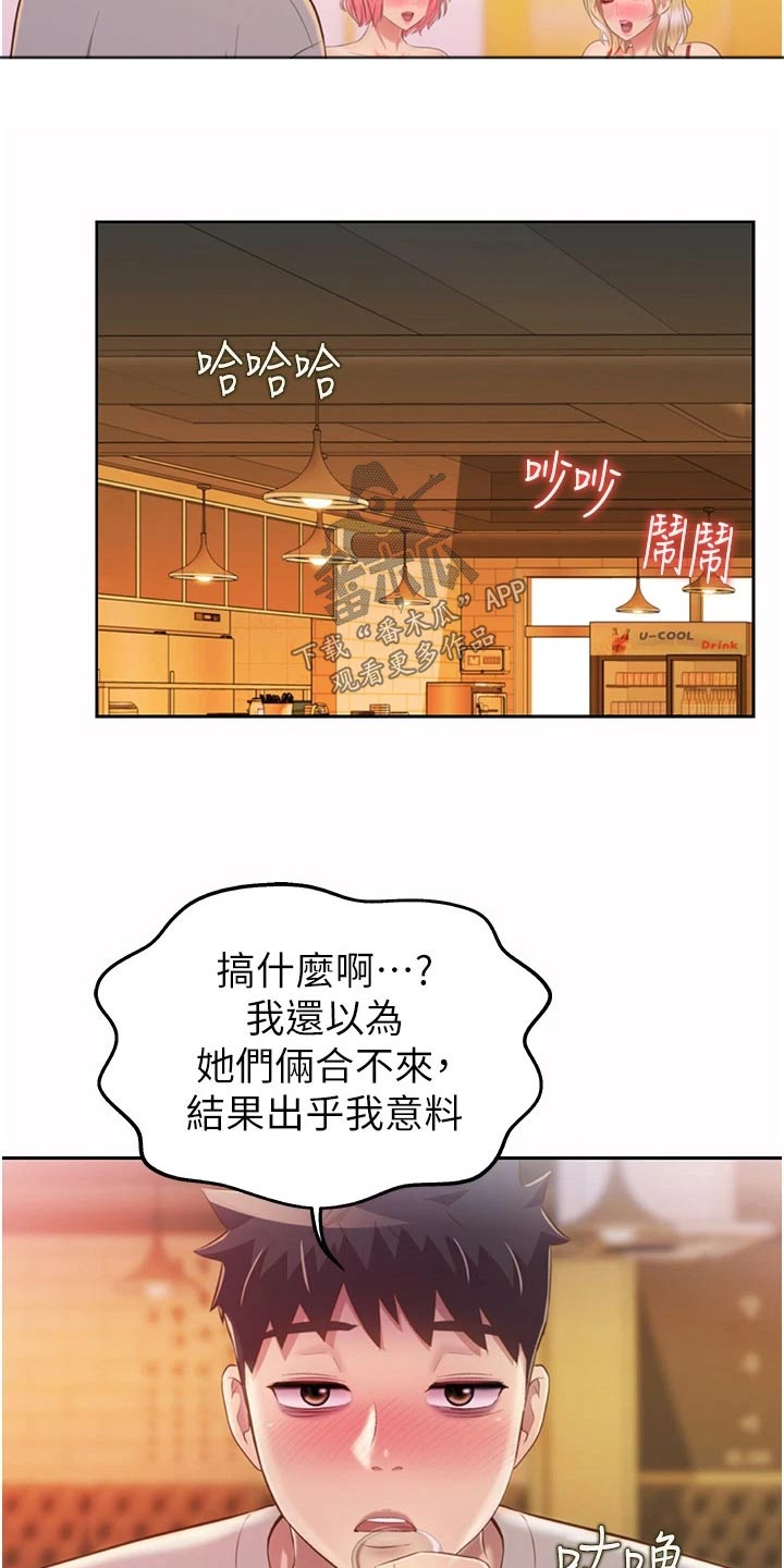 邻家酒楼漫画,第95章：喝醉1图