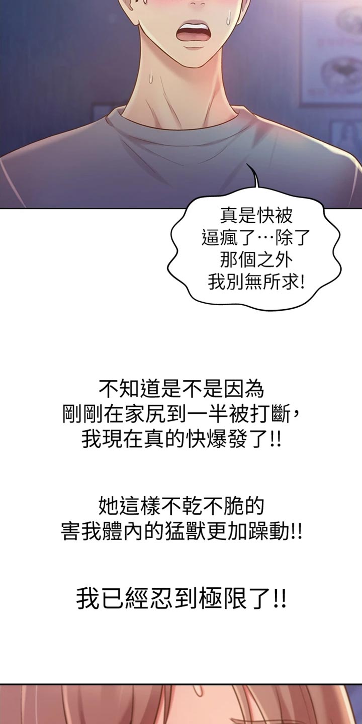 邻家私房菜韩城电话漫画,第38章：明知故问2图