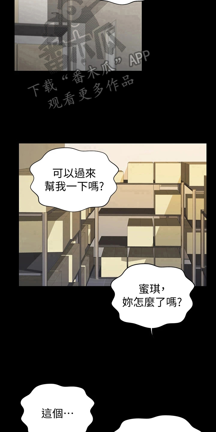 邻家私房菜姊妹做饭漫画,第10章：放鸽子1图