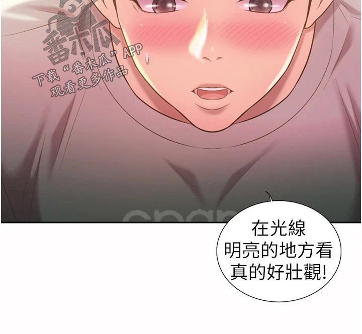 邻家小妹漫画,第92章：不好意思1图