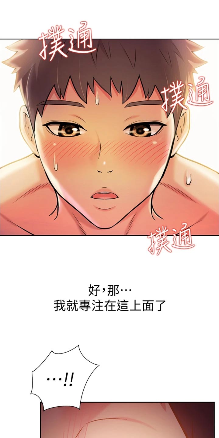 邻家私房菜平湖漫画,第47章：别分心1图