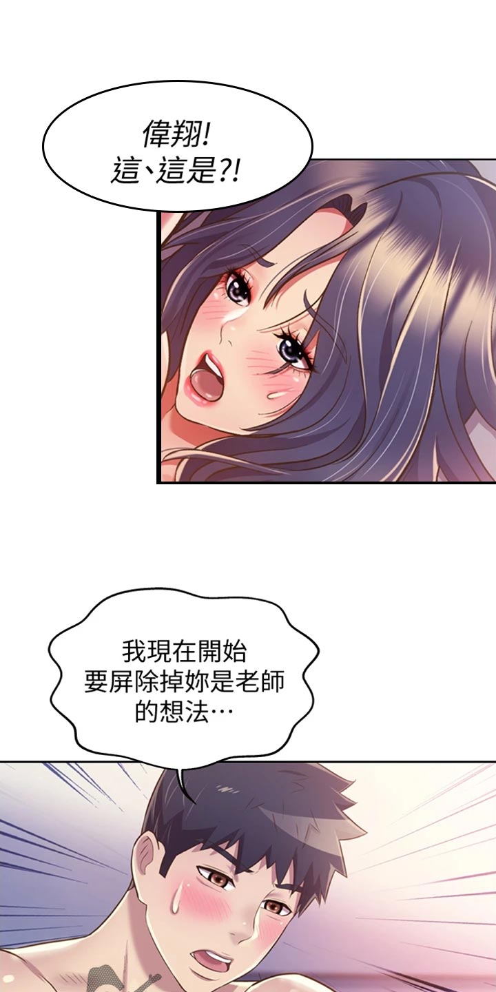 邻家天使漫画,第47章：别分心1图