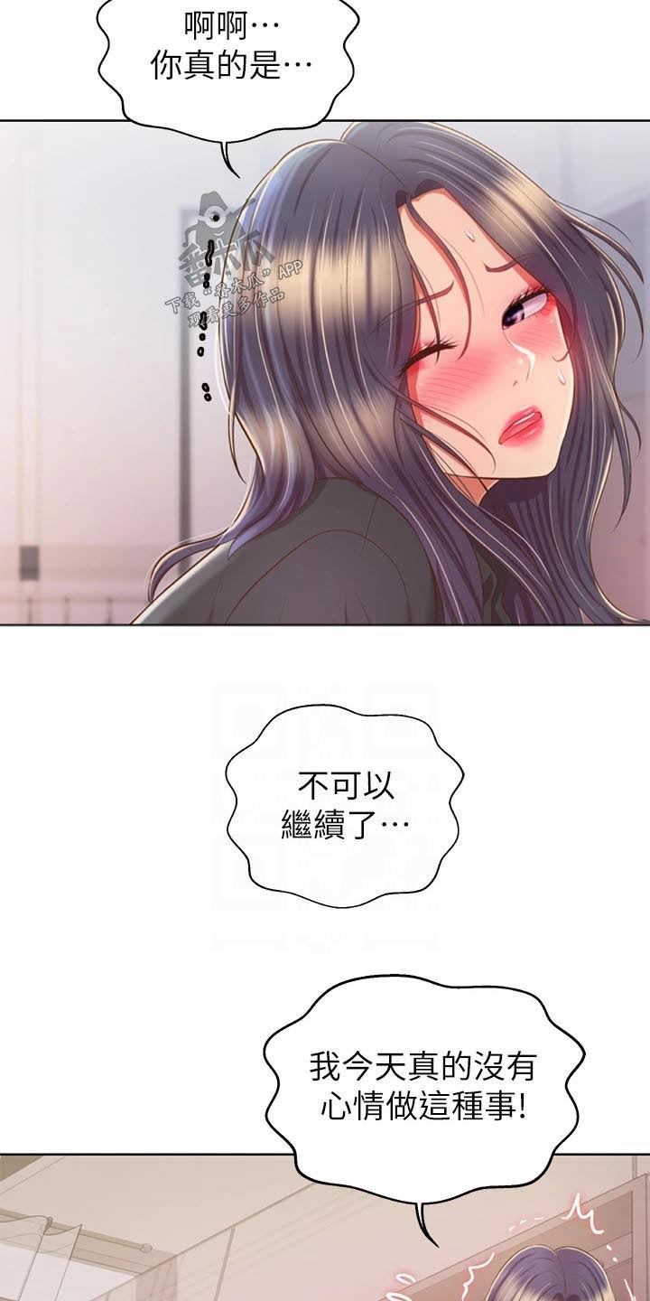 邻家厨房电话漫画,第101章：够了1图