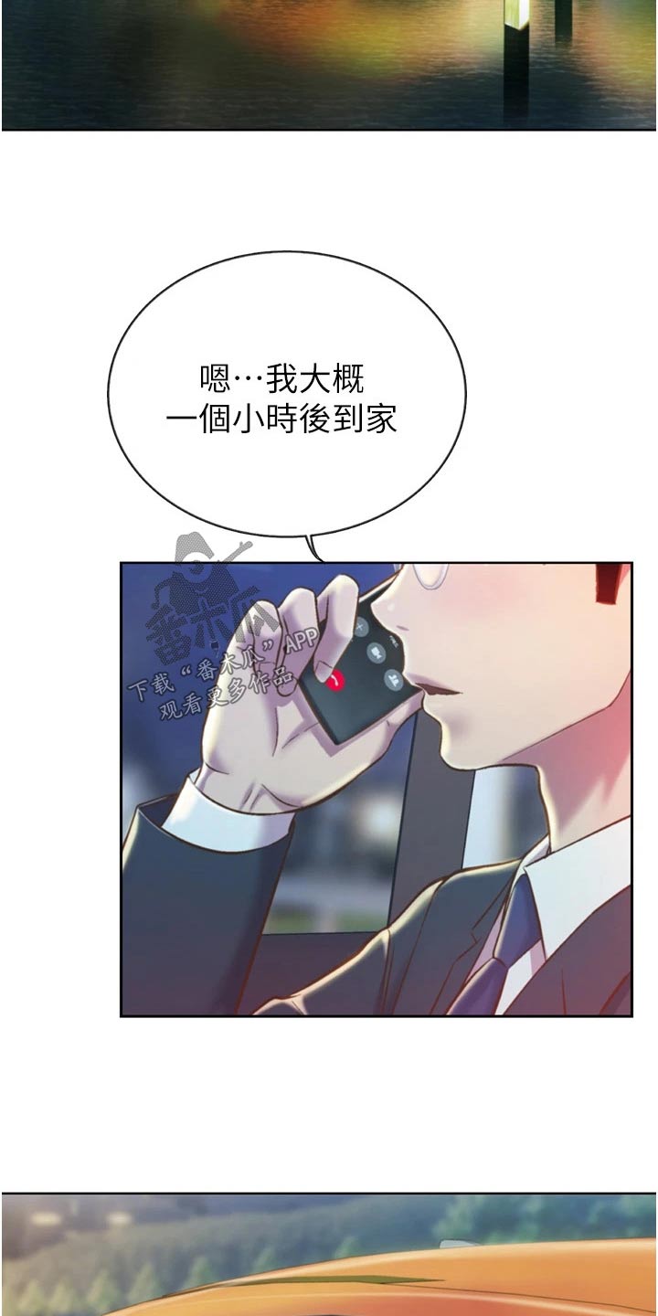 邻家小芳m漫画,第106章：是谁 1图