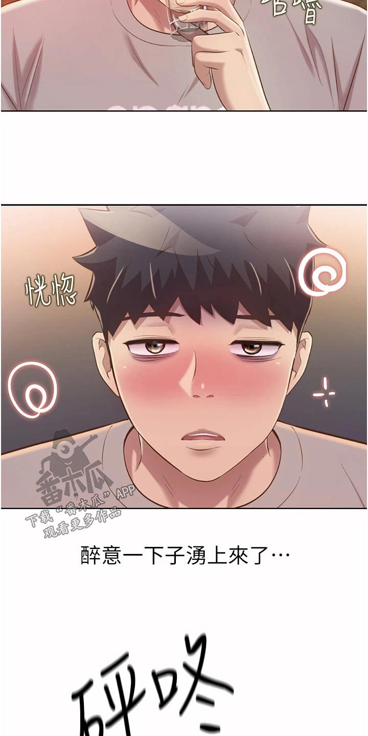 邻家酒楼漫画,第95章：喝醉2图