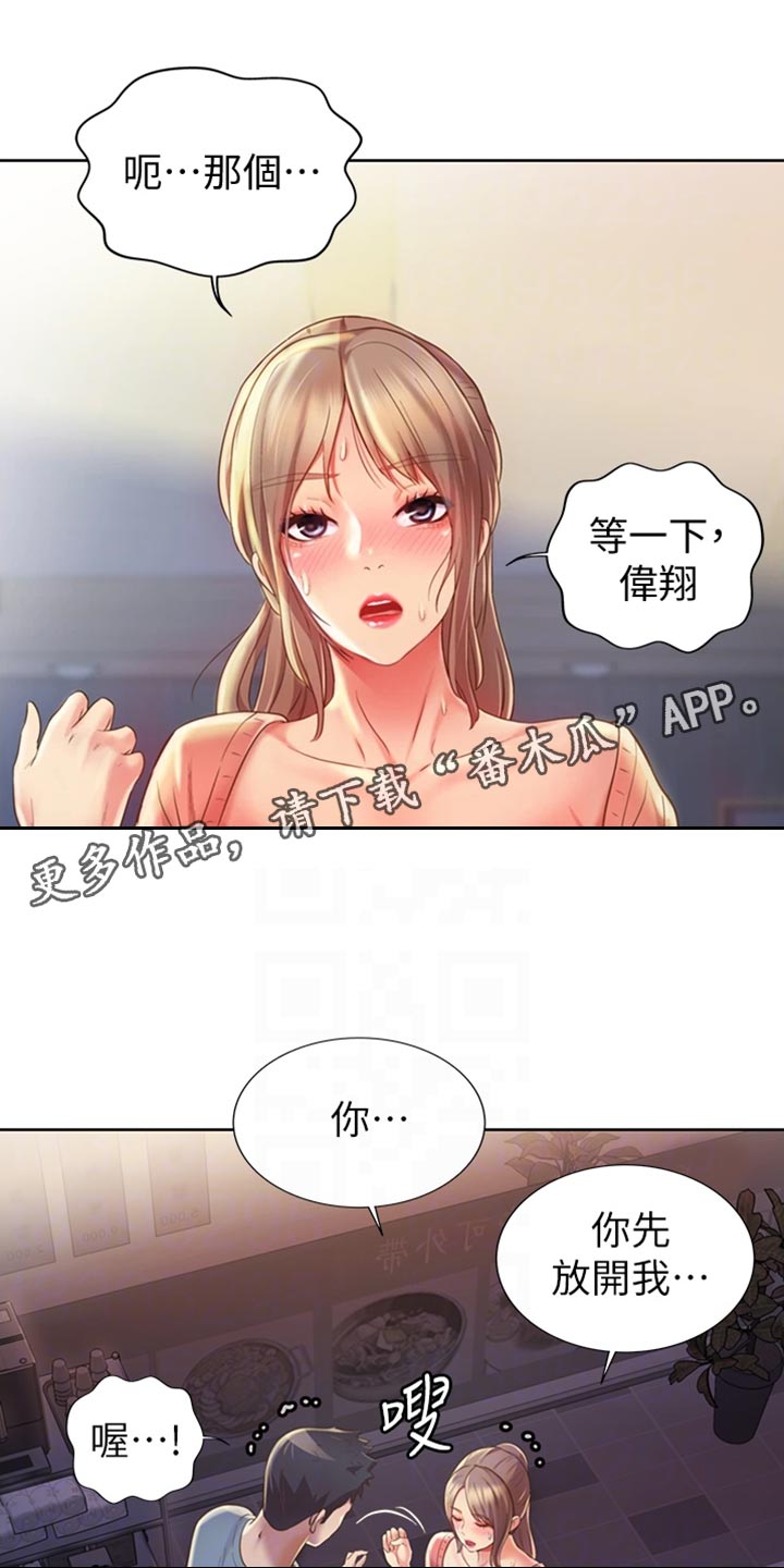 邻家女孩全屏壁纸漫画,第37章：等待1图