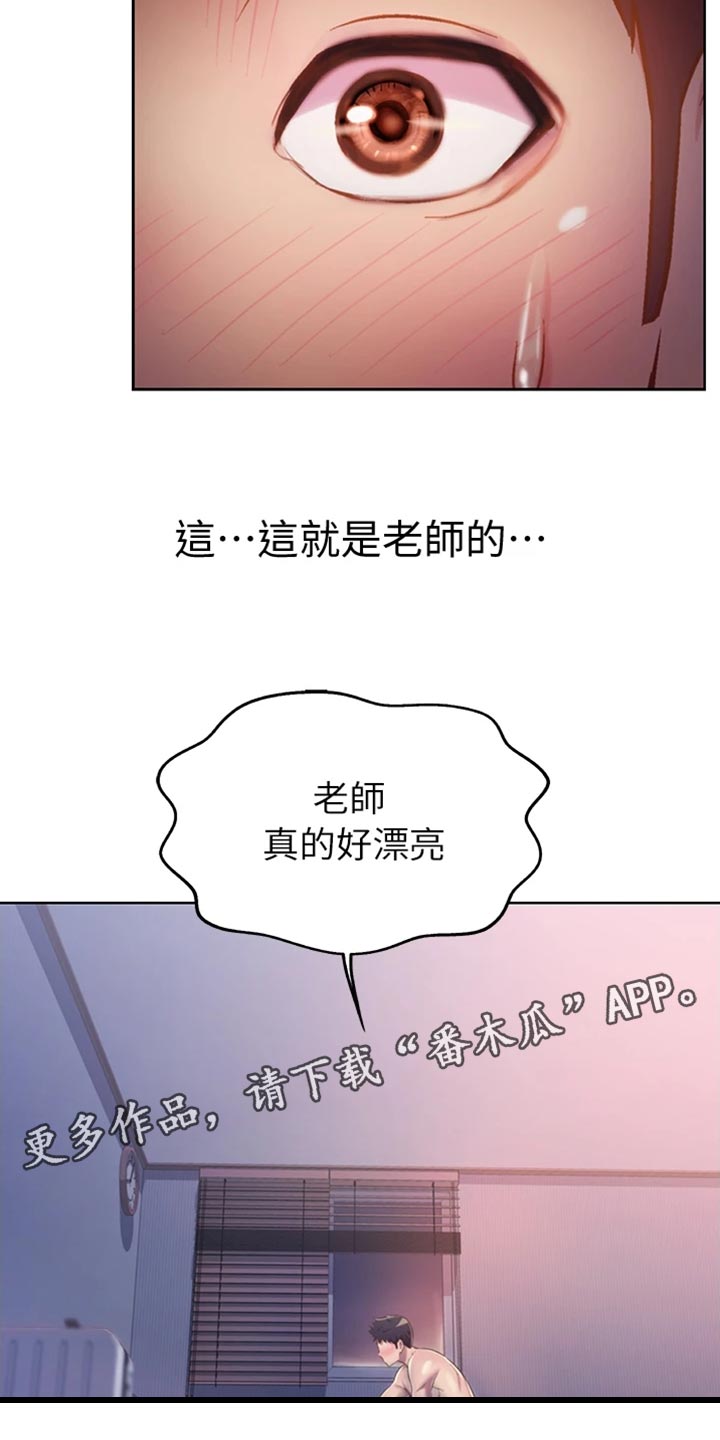 邻家私房菜平湖漫画,第47章：别分心2图