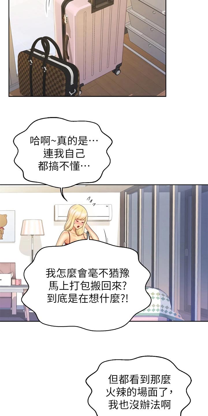 邻家私房菜无删减在线观看漫画漫画,第64章：不记得了2图