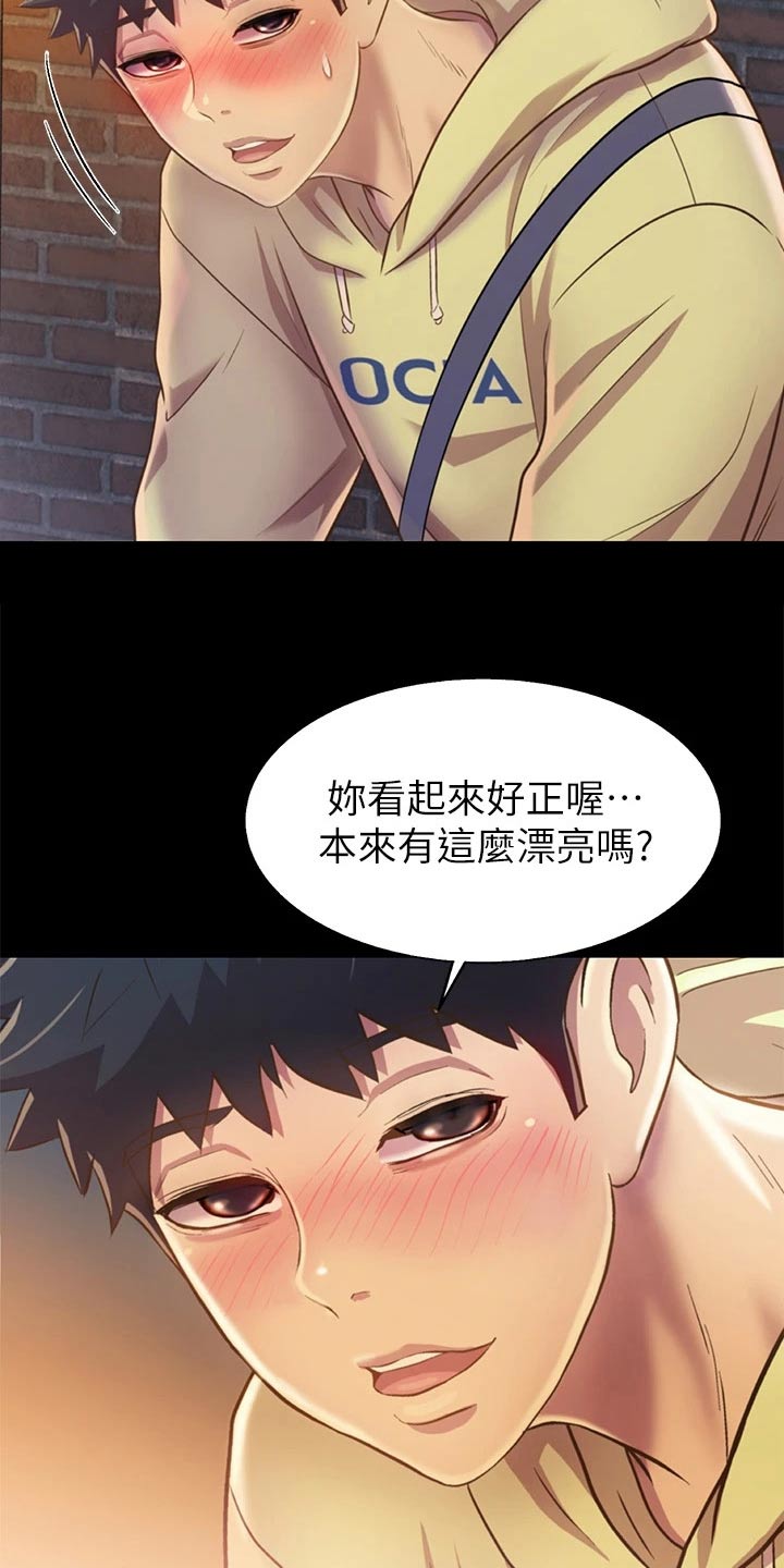 邻家美食餐厅怎么样漫画,第65章：第一次见面1图