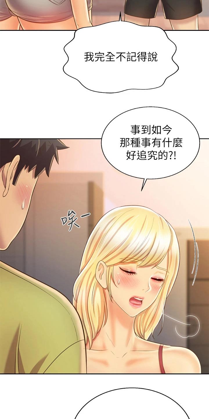 邻家小鬼漫画,第66章：那天晚上1图