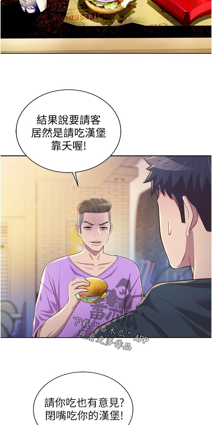 邻家私房菜菜品推荐漫画,第52章：平静安稳2图