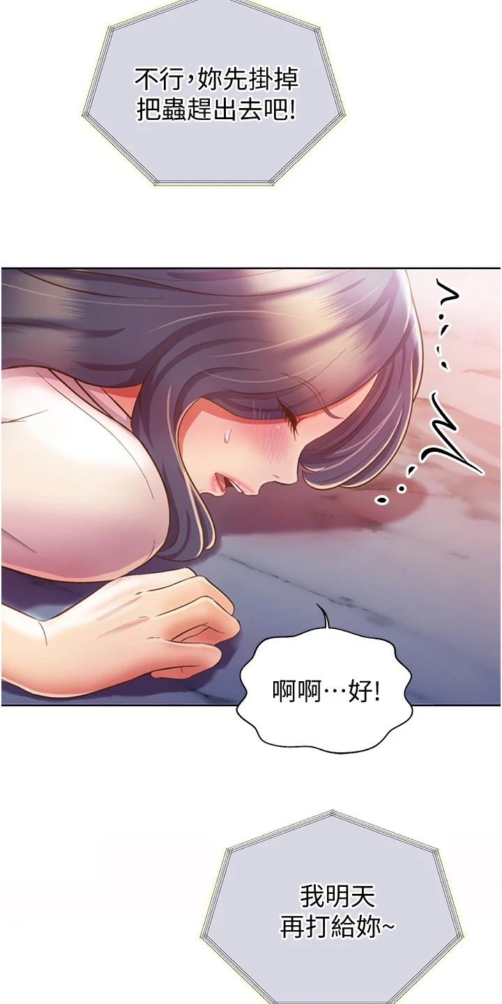 邻家私房菜姊妹做饭漫画,第55章：老公的电话2图