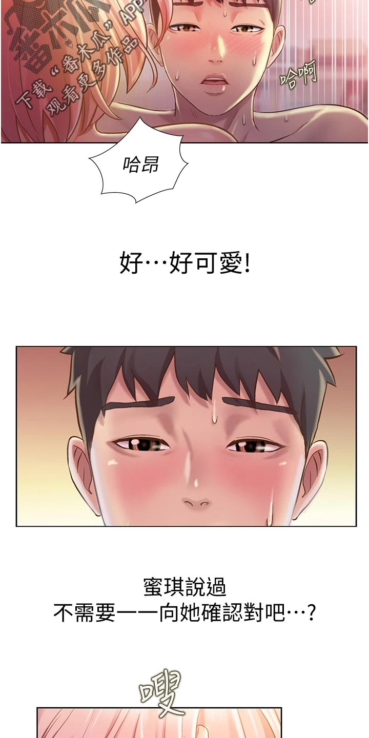 邻家妹子有点拽小说漫画,第25章：出乎意料2图