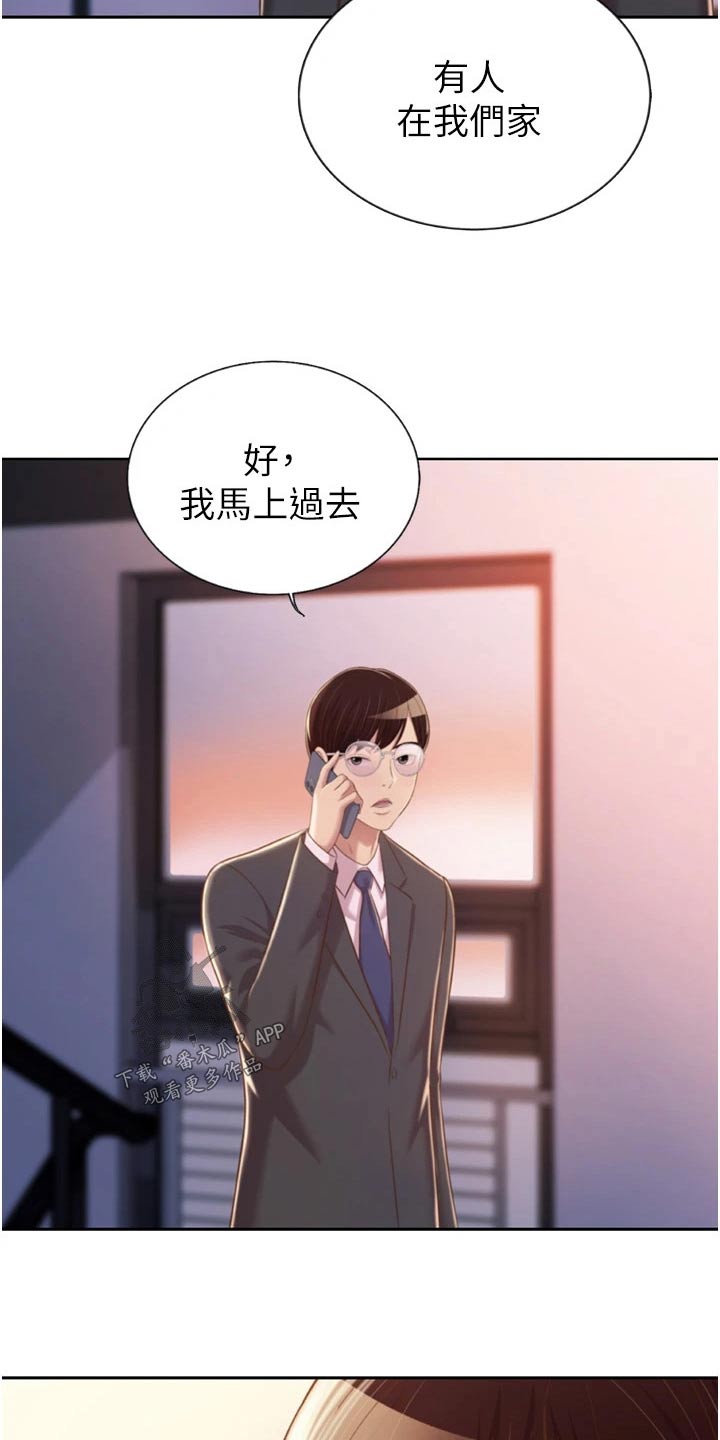 邻家私房菜电话漫画,第107章：不对劲2图