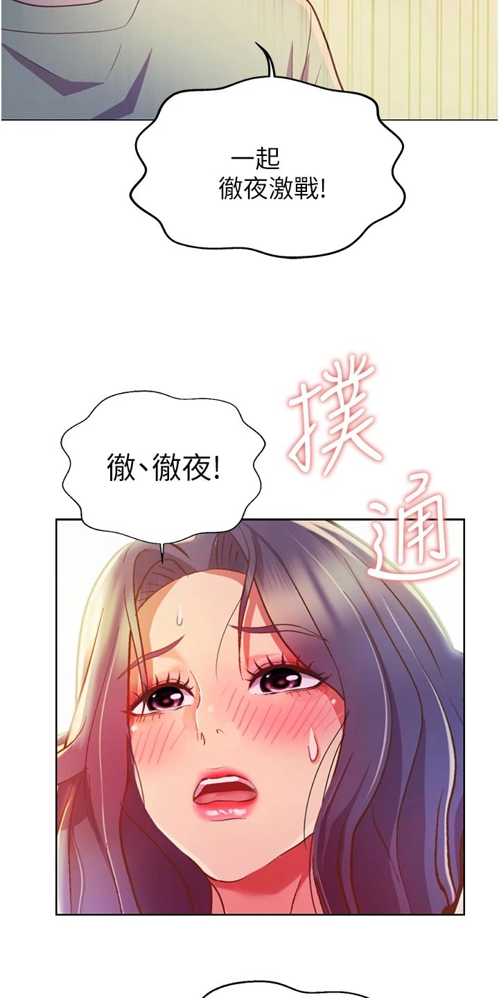 邻家厨房电话漫画,第54章：奋力一战1图