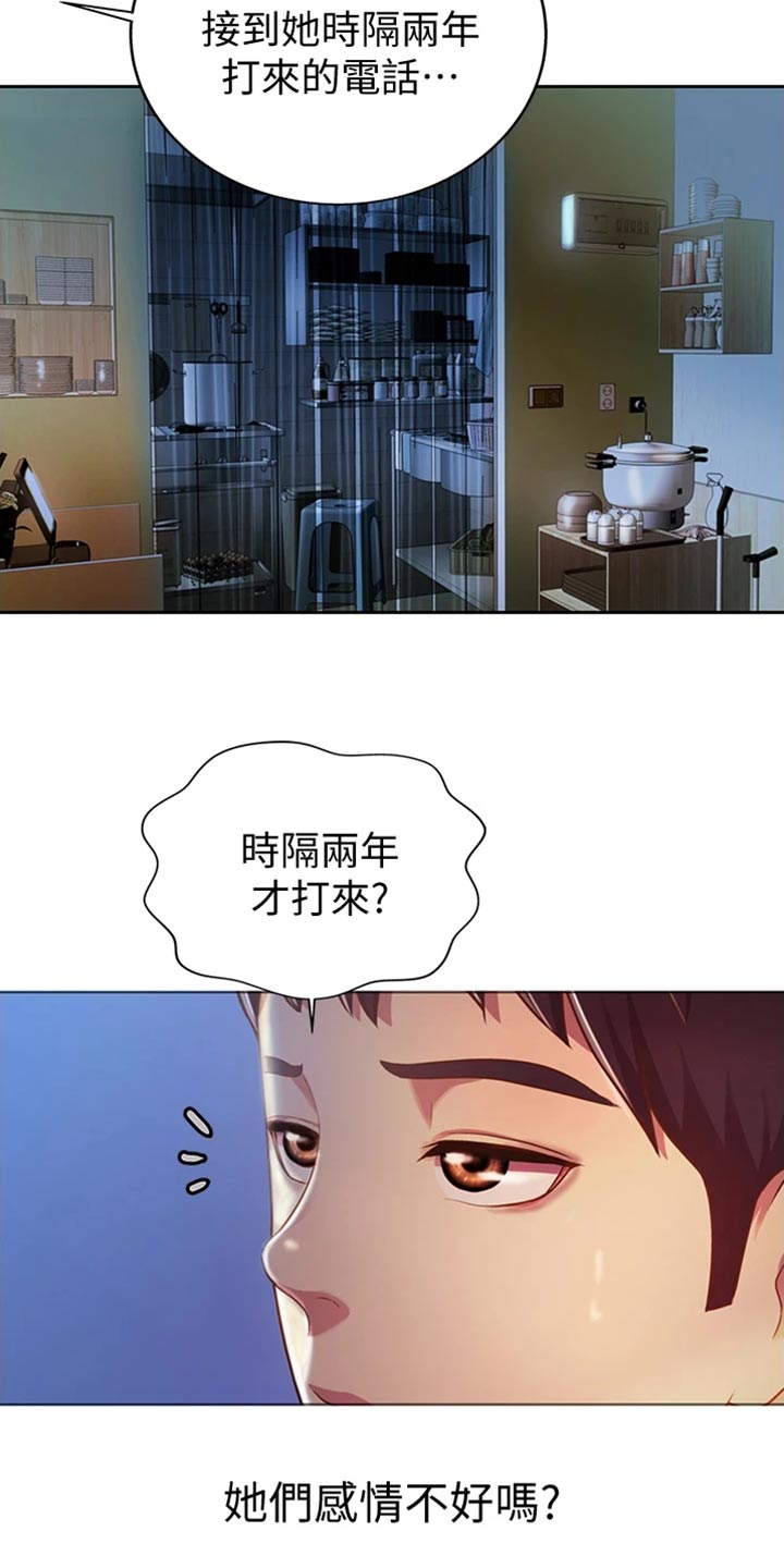 邻家妹妹爱上我小说漫画,第35章：反常2图