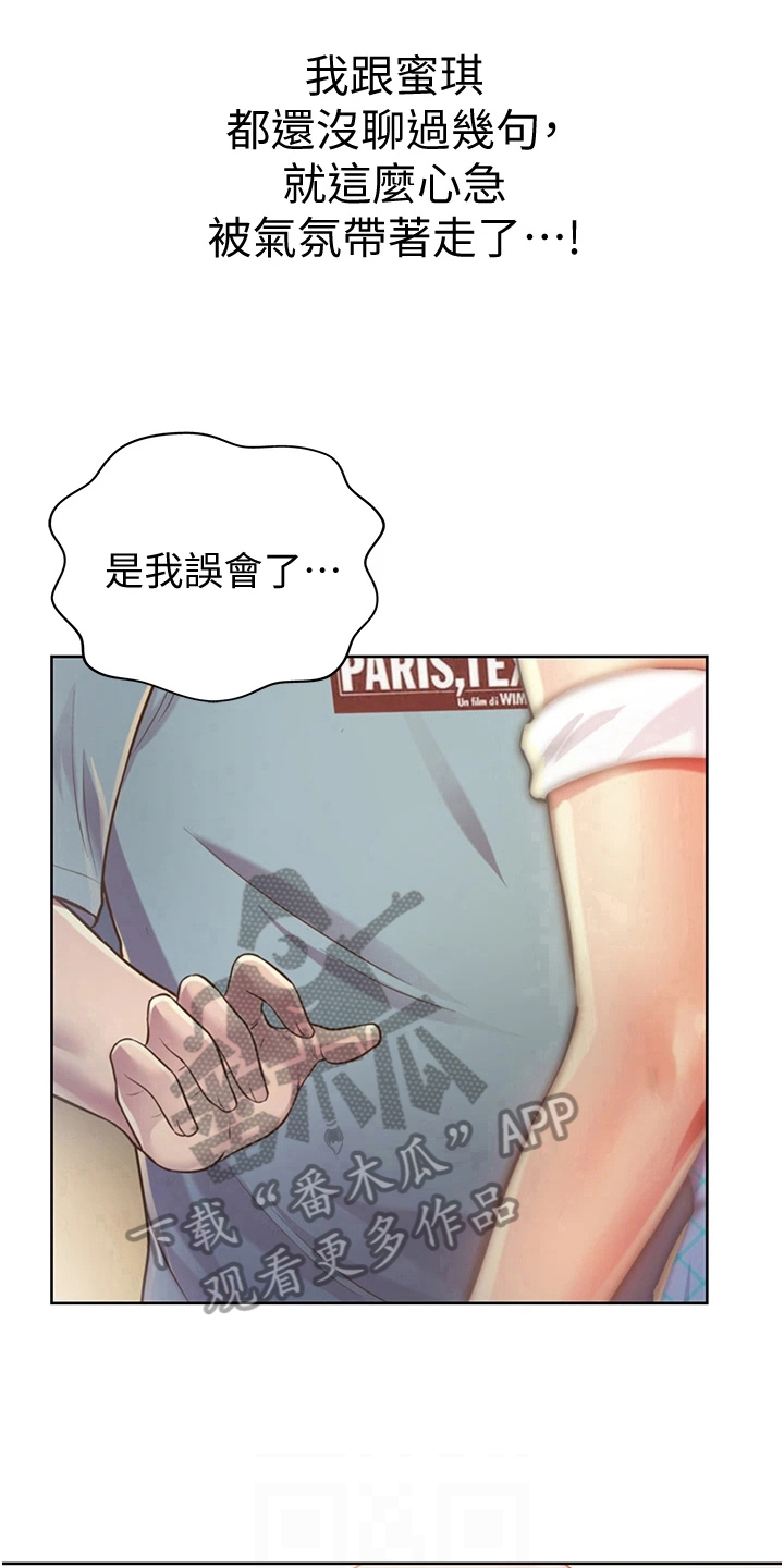 邻家私房菜麻城漫画,第13章：忍不住2图