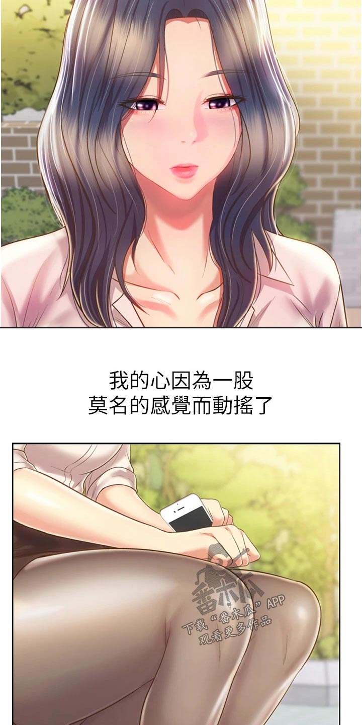 邻家私房菜韩城电话漫画,第91章：有人找2图