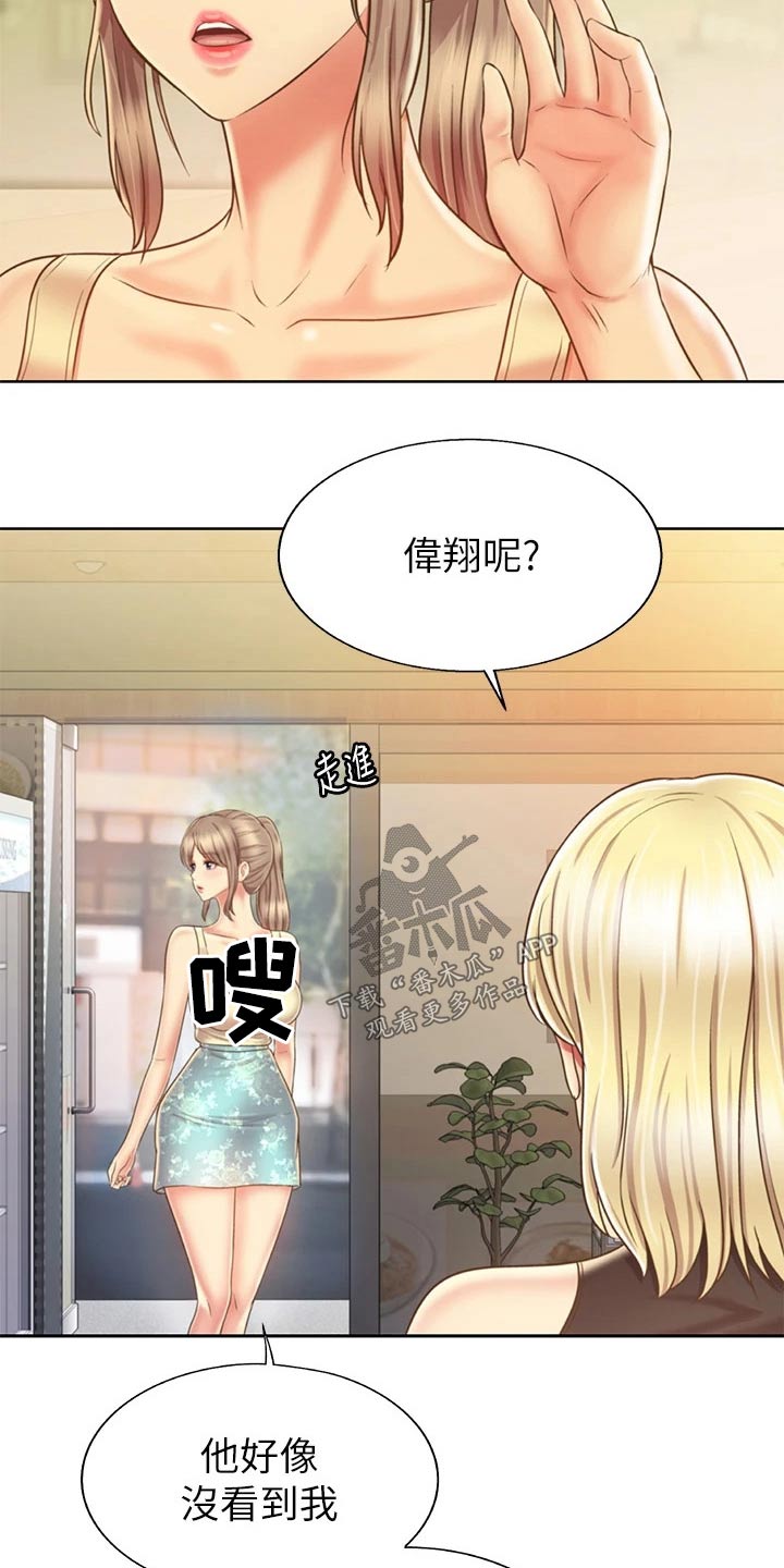 邻家妹子有点拽小说漫画,第71章：太过分了2图