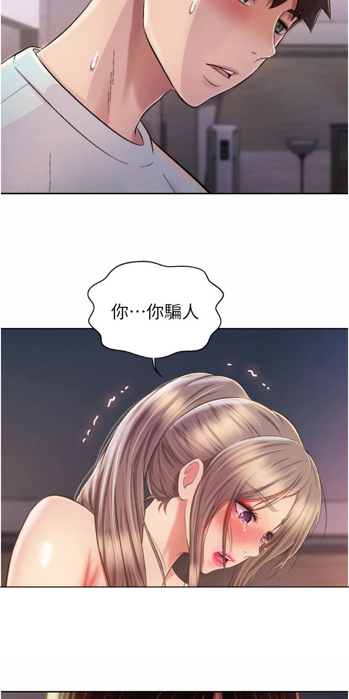 邻家私房菜电话漫画,第107章：不对劲2图