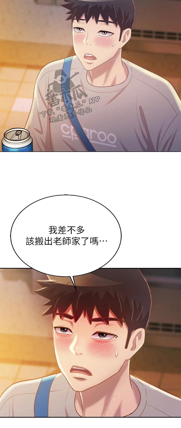 邻家私厨怎么样漫画,第81章：欢迎会2图