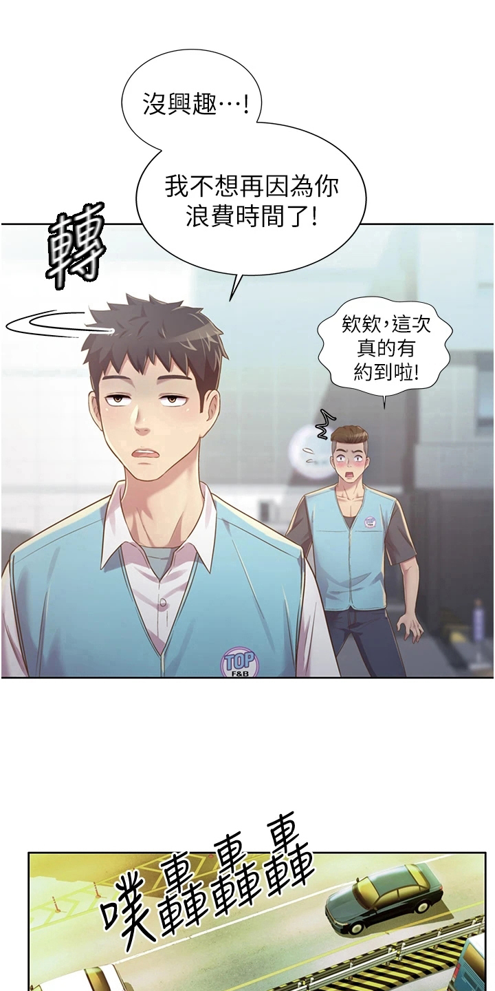 家常菜漫画,第16章：还伞1图