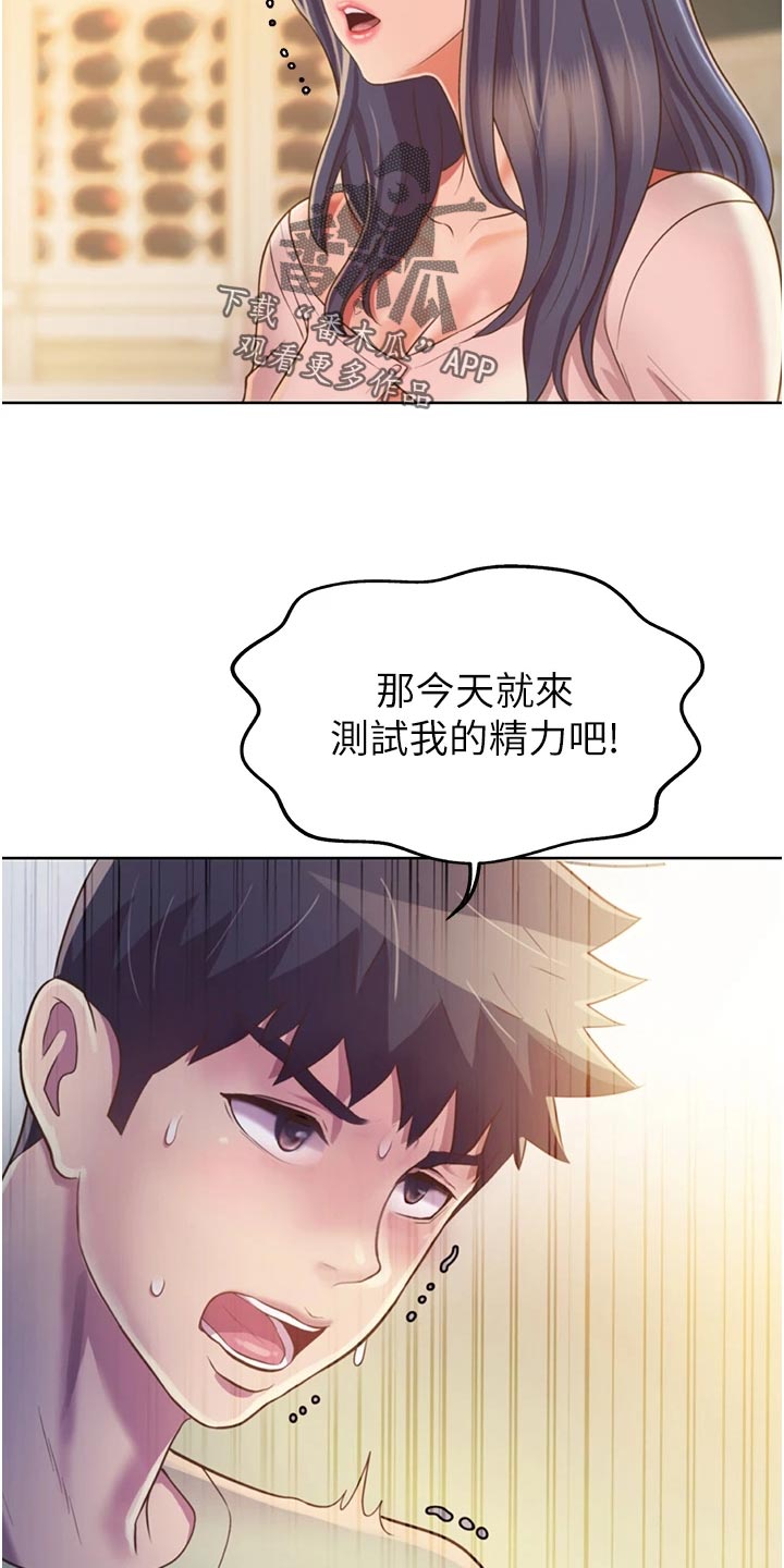 邻家厨房电话漫画,第54章：奋力一战2图