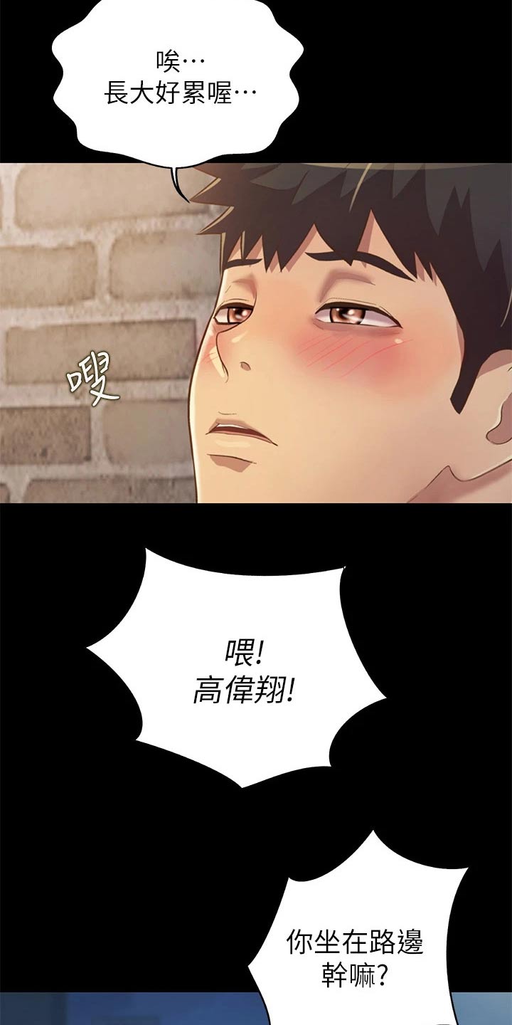 邻家私房菜漫画,第65章：第一次见面2图