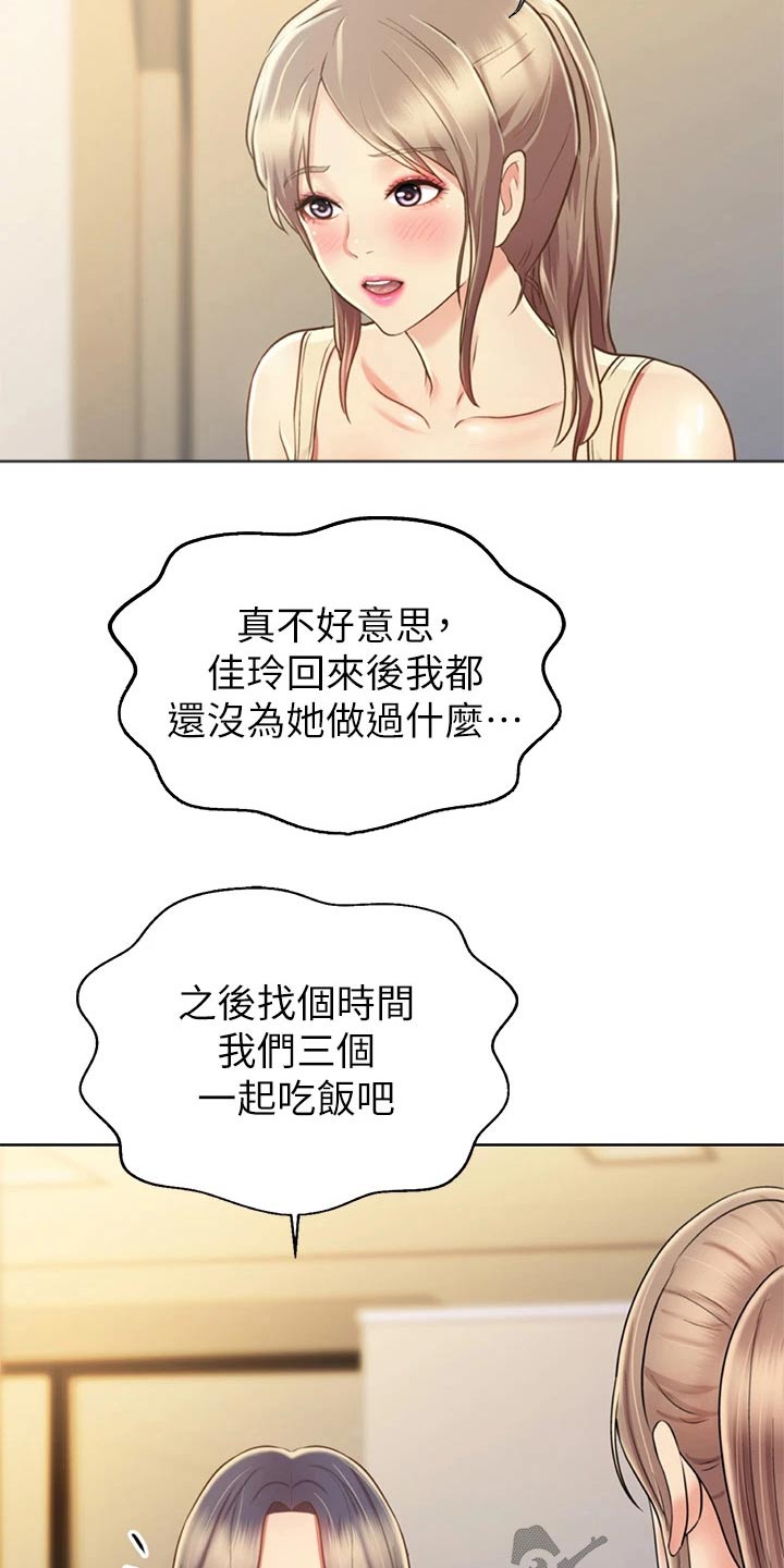 邻家私房菜韩城漫画,第78章：手表2图