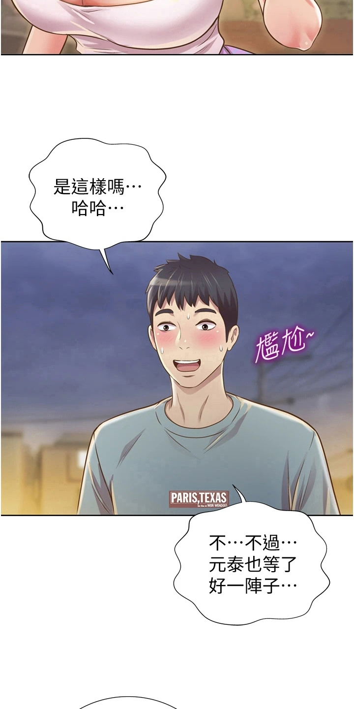 邻家私房菜地下停车场漫画,第11章：久等了2图