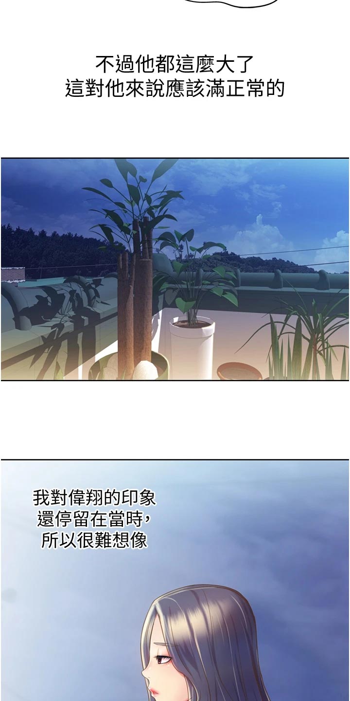 邻家私房菜网络漫画,第25章：出乎意料1图