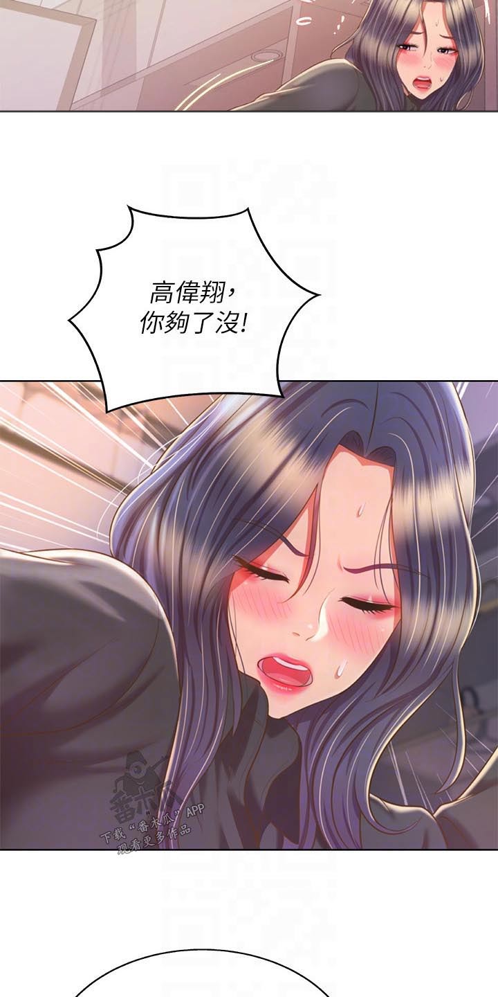 邻家厨房电话漫画,第101章：够了2图