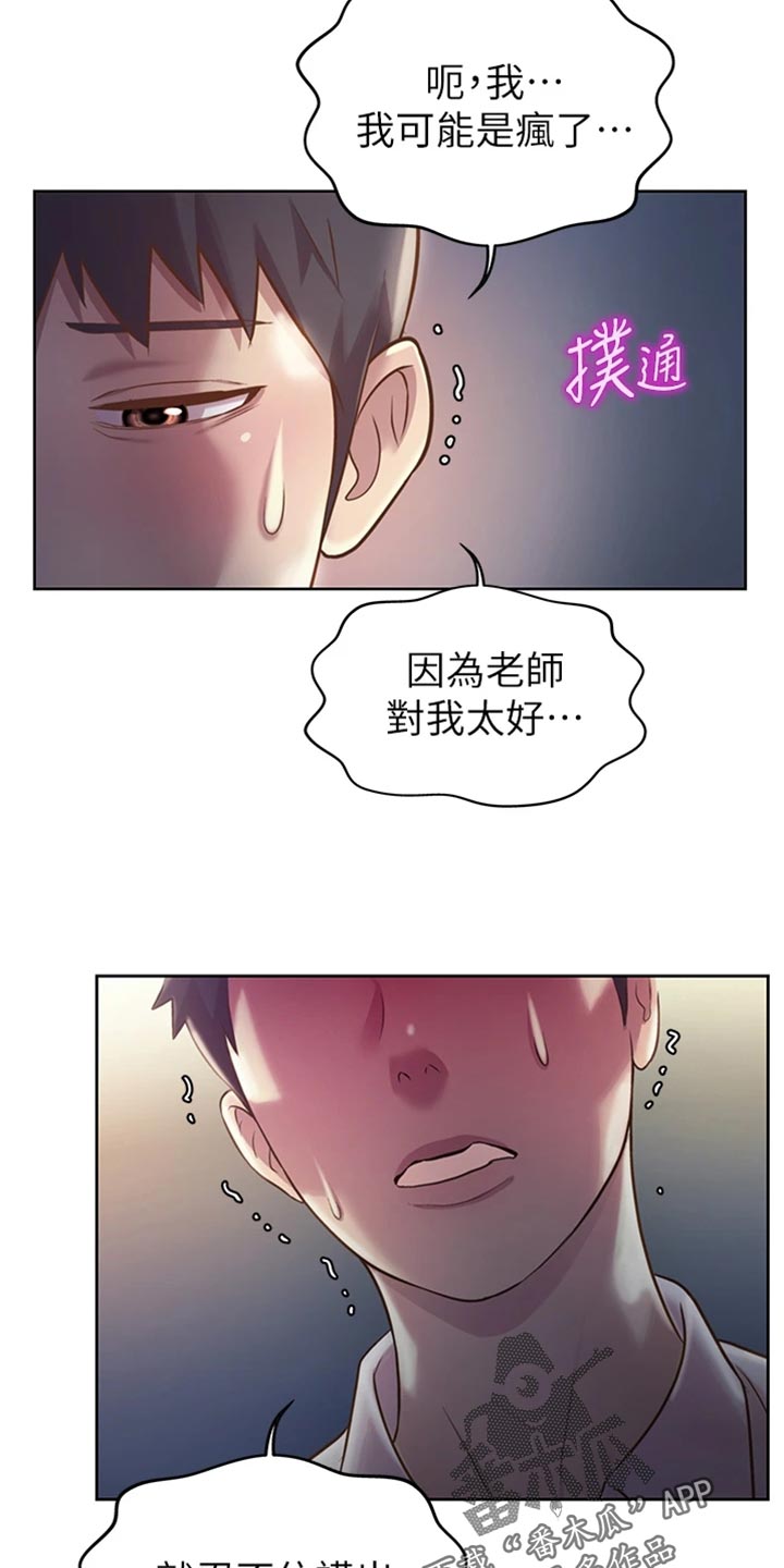 邻家私房菜韩漫免费漫画,第46章：通融2图