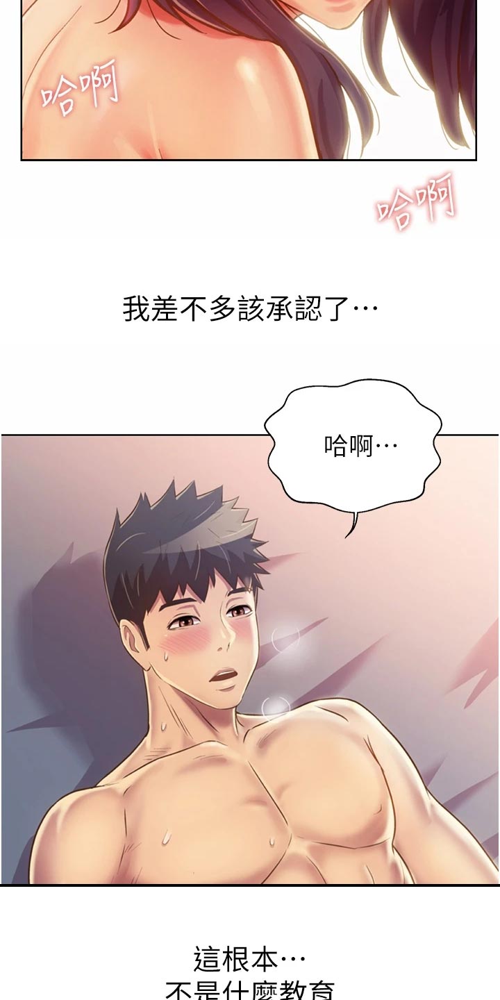 邻家四姊妹免费漫画土豪漫画漫画,第62章：身份2图