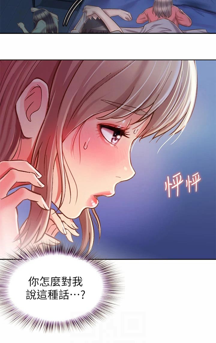 邻家土菜馆漫画,第84章：迷迷糊糊1图