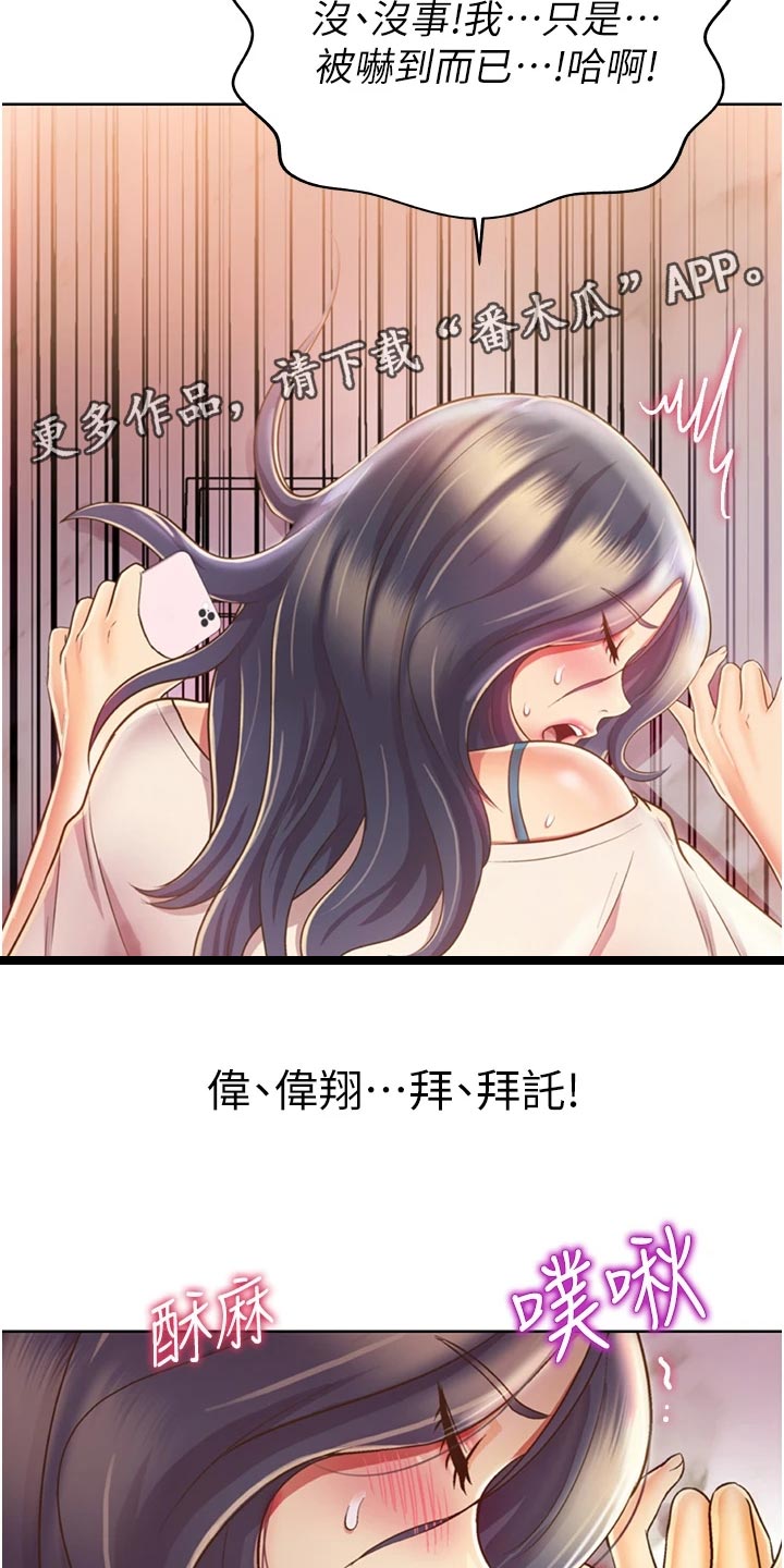 邻家私房菜(向阳路店)怎么样漫画,第55章：老公的电话2图