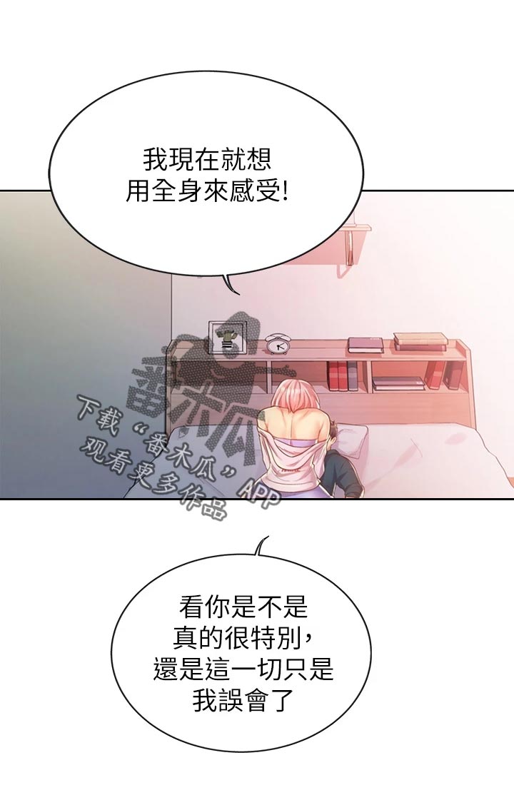 邻家私房菜漫画24话免费阅读漫画,第22章：崩溃1图