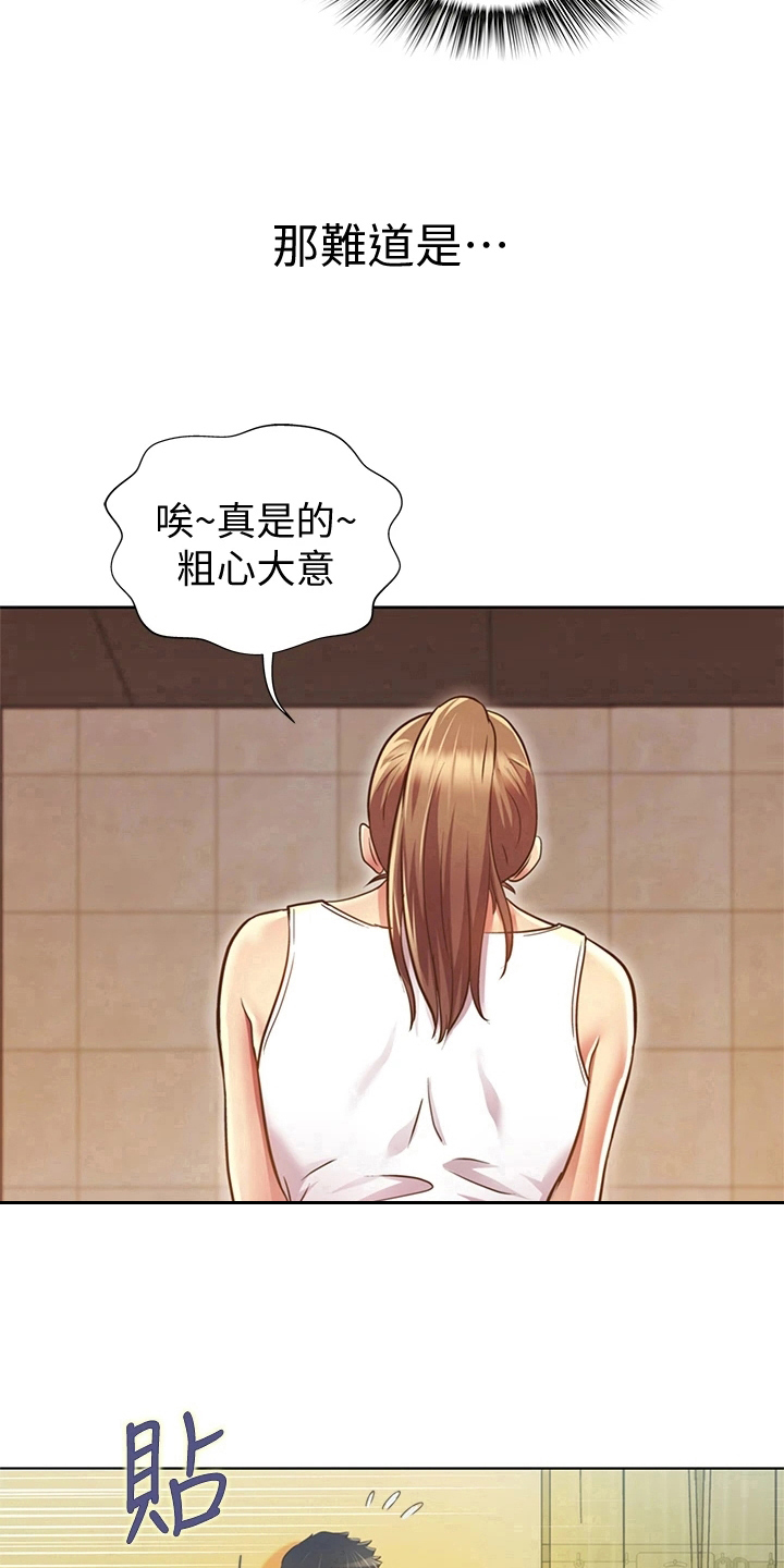 邻家私房菜平湖漫画,第3章：恰巧1图