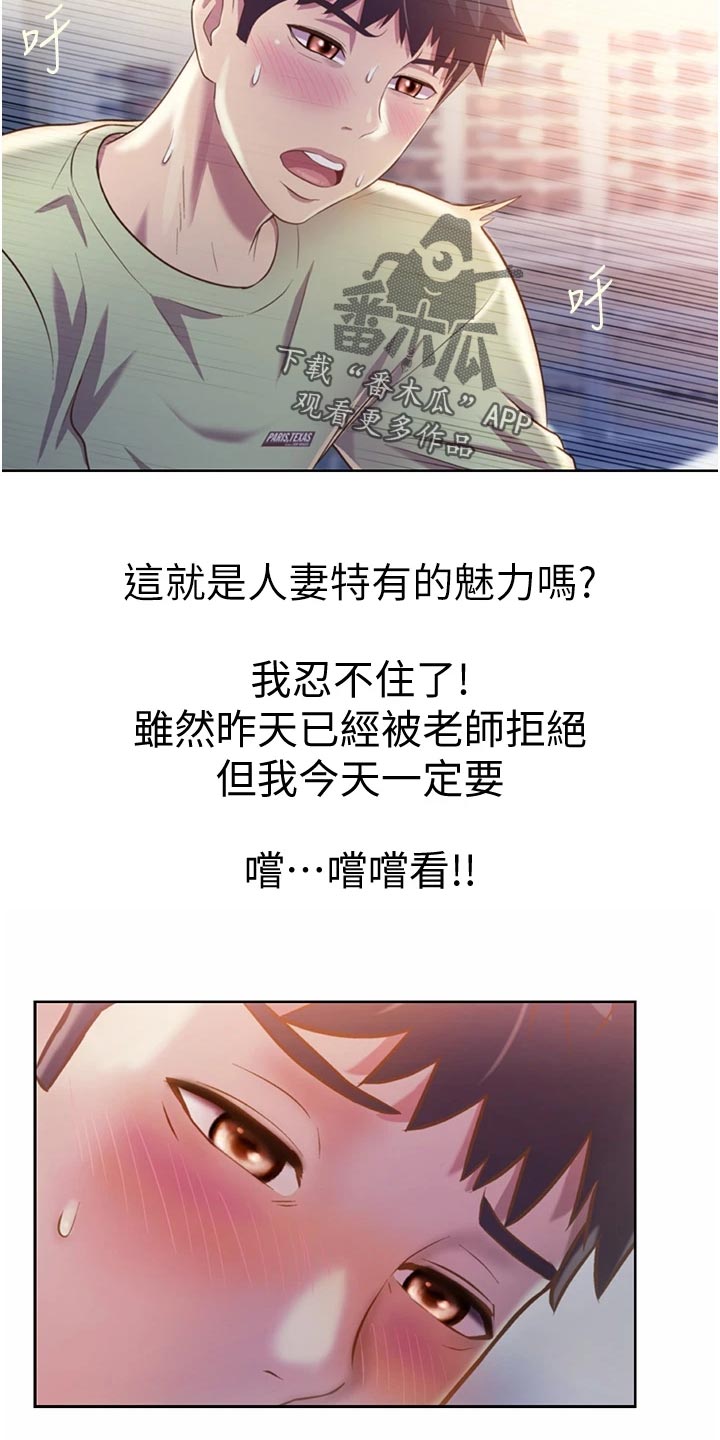 邻家味菜单价格漫画,第56章：学生来访2图