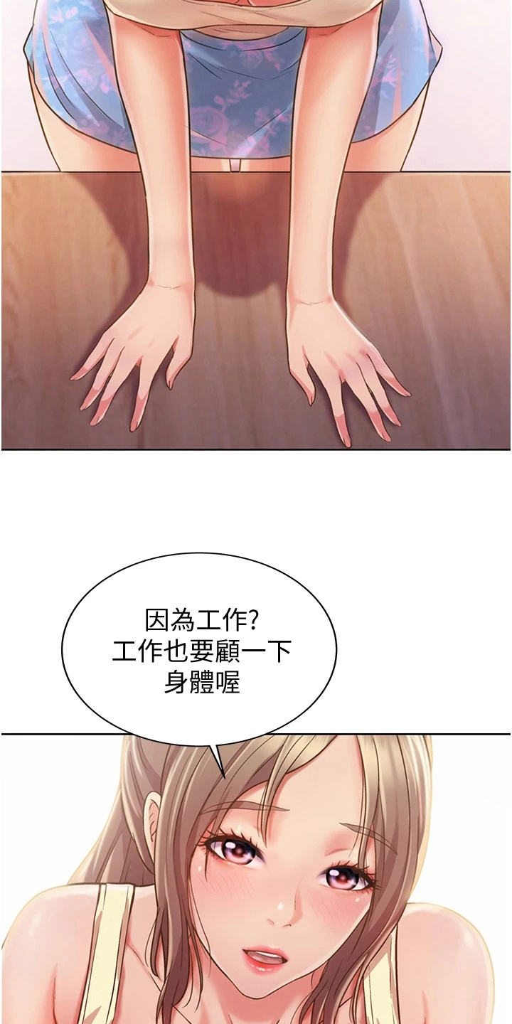 邻家私房菜漫画,第17章：帮忙2图