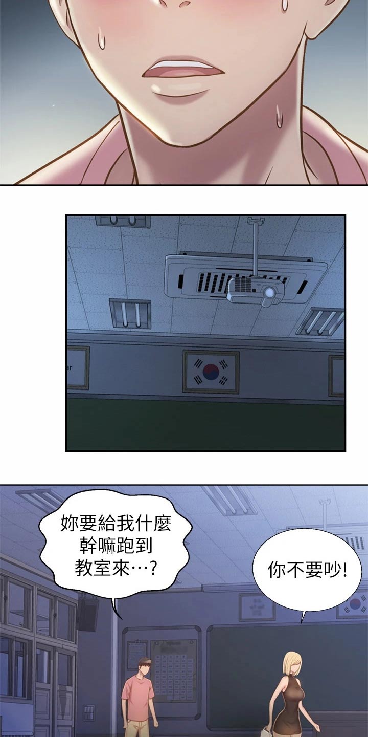 邻家美男团漫画,第75章：学校1图