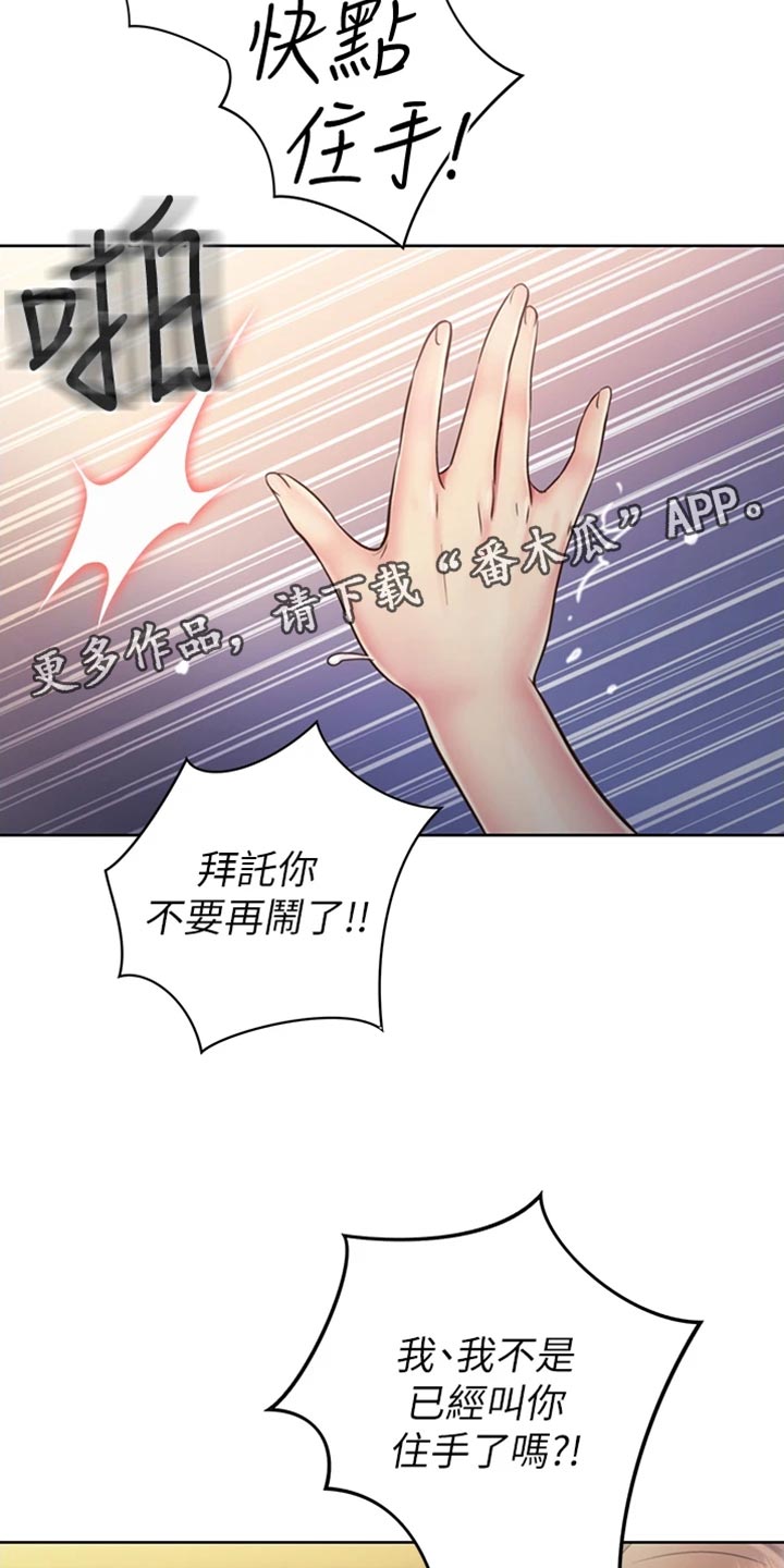 邻家私房菜滑县漫画,第42章：请你离开2图