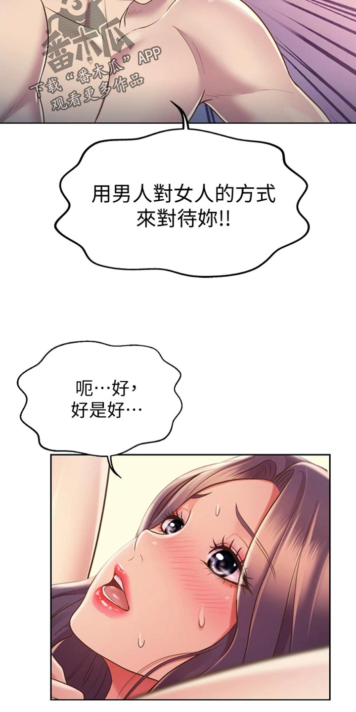 邻家天使漫画,第47章：别分心2图